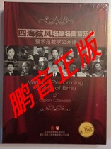 Genuine Dragon Sound General Generation Four Seas String Wind Virtue Concert cum Demonstration Teaching Open Class 4DVD Erhu