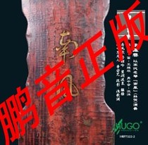 Peng Tone Genuine Hugo Record HUGO Guqin Series South Wind 1CD Li Fengyun