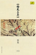 Peng Tone Genuine Guqin Plum Blossoms 3 Elegant Episode 2CD Chafu West Zhang Ziqian Wu Jinglio Liu Shaozhong Wei Zhongle