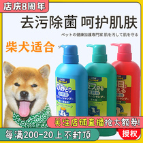 Japanese Lion Lion Pets Bath Dew Dog Flea Fighting Liquid Dog Bath Light Dog Shower Dog Shampoo