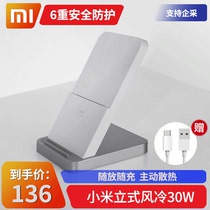 Xiaomi original dress 30W wireless chargers upright air-cooled wireless charging and cool white vertical charging with discharge