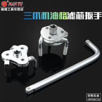 Nanyu tool Three-claw flat engine oil lattice wrench round foot filter for filter element disassembly Special tool Dongliang