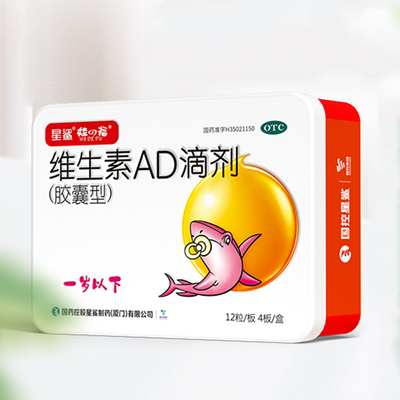 娃の福星鲨新生维生素ad钙48粒