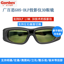 Wide Best of G05-DLP LINK 3D glasses suitable for projectors such as macro-based minchio otto code extreme rice