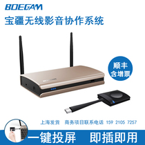 Treasure territory (BOEGAM) wireless telescreen system wireless projectors wireless projection system One-key-throw screen