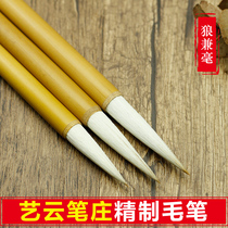 Yiyun pen house brush wolf and Wolf (large and medium) regular script running script full of 100