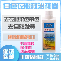 White Clothing String Color Recovery Agent Clothing Dyeing Remover Bleachers DeXX_ENCODE_CASE_CAPS_LOCK_Off Deviner Reductive Clothing Agents