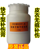 Cleaning Precious Cation Quick Dry Make-up Injury Cream Wear Cracked Surface Hair Repair Cream Leather Repair Paste Repair Paste Breaking