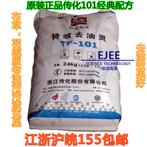 Spread to the oil Spirit TF 101 Go to oil-pollination special effects Go to the oil Spirit 101 Powder Super Force Decontamination to the Oil Spirits