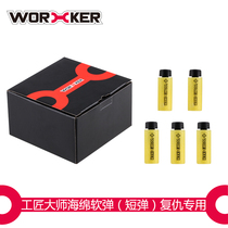 Toy modification accessories No 121 Craftsman Master sponge soft bullet (short bullet)revenge