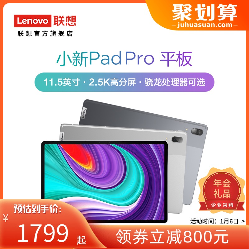 (Led by 800) Lenovo tablet small new Pad pro 11 5 inch Android smart student tablet HD learning entertainment tablet Lenovo official flagship store official website
