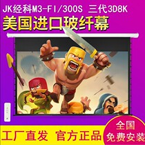 JK via coprojection curtain cloth M3-FI 300S Electric remote control wire curtain 3D4K high-definition glass fiber soft curtain overdraft