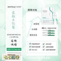 New listing 丨 Run Baiyan porcelain Min big white tube hyaluronic acid barrier conditioning secondary throwing liquid 1 5mL*5