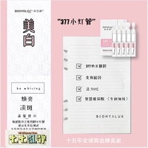 Runbaiyan 377 vitality brightening essence secondary throwing liquid 1 5mL*5 pcs in a box plastic package 2020 annual output