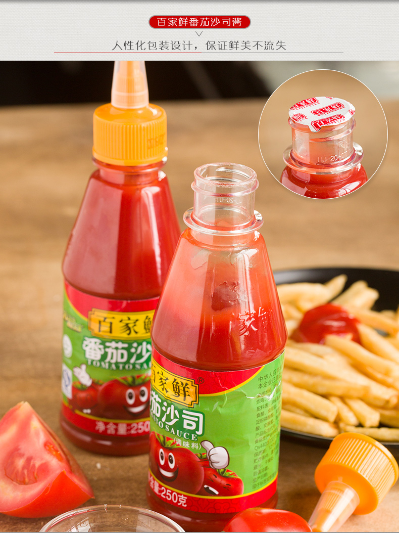 百家鲜番茄沙司酱 意大利面酱 汉堡披萨手抓饼薯条酱料小包两瓶装