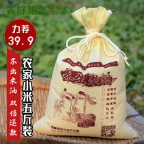 Henan farmer millet new millet 5 pounds yellow millet pregnant woman moon baby rice Small yellow rice sticky rice