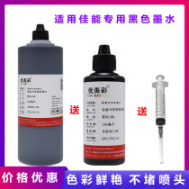 Apply Canon MP288 259 2780 MX368 MG3600 MG3600 TS5380 TS5380 black Private ink