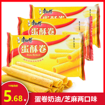 Master Kong egg roll 90g * 10 packets of egg crisp roll creamy sesame flavor egg roll crisp handmade egg roll snack