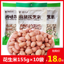 Hengkang Salt and Pepper Peanut 155g * 10 bags of salty peanuts peanut nuts fried snacks