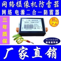 Network camera lightning protection power supply Network monitoring two-in-one lightning protection monitoring equipment RJ45 lightning protection