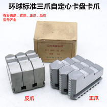 Ring global three-jaw linkage Chuck soft claw single-piece claw separation claw four-claw self-centering card forward claw