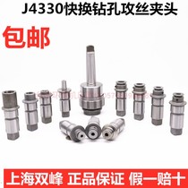 Shanghai Shuangfeng double-tough brand quick change drilling tapping Chuck J4320J4330J4342 rocker sleeve