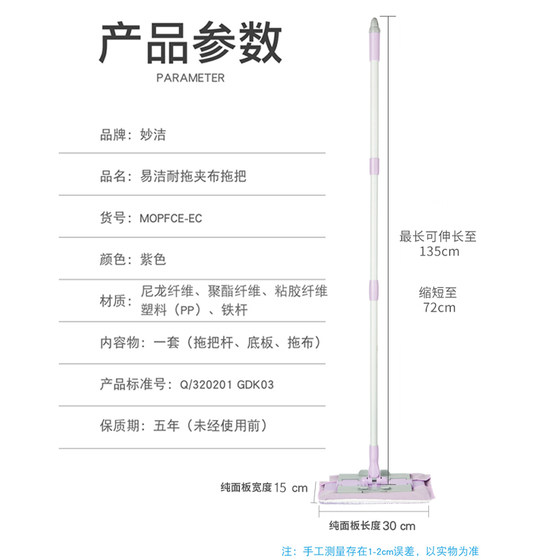 Miaojie Mop New Purple Easy-Clean 및 저항력있는 걸레 천은 평평한 가정용 나무 바닥 게으른 걸레 바닥 Miaojie Mop New Purple Easy-Clean 및 저항력있는 걸레 천은 평평한 가정용 나무 바닥 게으른 걸레 바닥