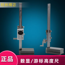 Guilin measuring tool digital display vernier height scale 0-200 300 500 600 1000 single column height marking ruler