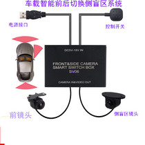 Car camera intelligent front and rear switching right blind area 5V power supply easy installation Small screen car machine large screen suitable