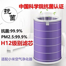 The other half of the MATE is suitable for millet purifier 1 2 pro 2s to remove haze particles and antibacterial millet filter element purple