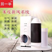 Through the wall the rice skin is adapted to the millet air purifier to upgrade the fresh air system the other half of the formaldehyde ventilation