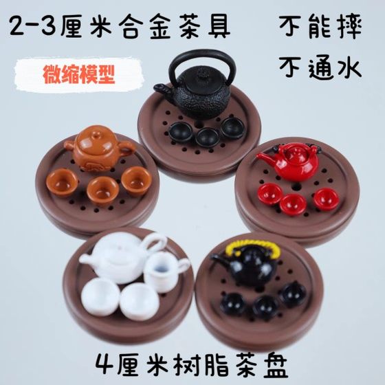 Alloy Mini Toy Mini Food Doll House OB11 Chinese Vintage Model Teapot + Cup Tea Set Tea Plate R7 Alloy Mini Toy Mini Food Doll House OB11 Chinese Vintage Model Teapot + Cup Tea Set Tea Plate R7