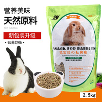 KERRY Kelly private anti-coccidiosis rabbit food Lop rabbit young rabbit Adult rabbit Pet rabbit food Rabbit feed 2 5kg