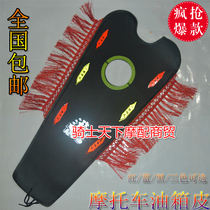 125 mens motorcycle storm prince fuel tank leather double-layer fuel tank protective leather modified decorative accessories