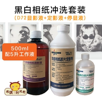 d72 developer fixer stop developer paper rinsing set