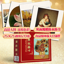 Leading the wisdom of the world famous painting card intellectual program 120 102 Zhang early education famous painting appreciation