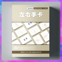 Duman Flash Card Encyclopedia Card Left and Right Foot Card Bowen Zhixing Left and Right Hand Card Development Right Brain Early Education Teaching Aging