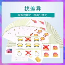 Goldson (looking for differences) 3-8-year-old observation of classification judgment language expression ability full brain teaching aids