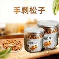 New nuts roasted snacks canned big particles Brazil hand peeled pine nuts original flavor 2 cans