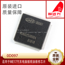 0 D097 00097 OD097 for ME17 car computer board fuel injection repair chip car IC