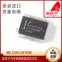 MC33972ATEW Automotive computer chip vulnerable driver IC