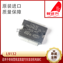 L9132 is suitable for Marili car computer board component power management startup chip can be shot