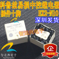 EX2-N10 is suitable for Cruz BCM vulnerable central control relay car computer 10 feet second-hand replacement