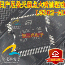 L9302-AD ignition fuel injection drive module chip for Nissan Teana car engine body computer