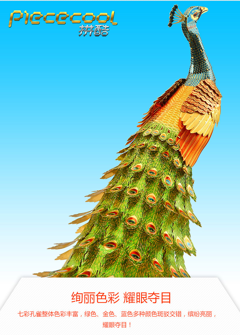 拼酷七彩孔雀金属拼装模型3d立体拼图diy手工创意成人玩具礼物_5折