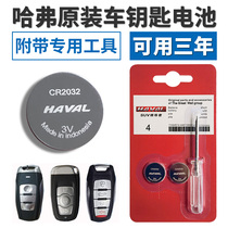 Original Great Wall Haval H1H2 H6 H7 H8 H9 M6 car remote control smart key battery H2S cool