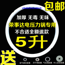 Rongshida thickened 5L liter electric pressure cooker sealing ring silicone ring rubber ring universal accessories