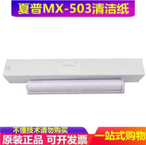 Sharp MX 363 453 503 4528 283 U N Cleaning Paper Oil Paper Web Roller Original