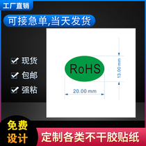 Green environmental protection ROHS sticker rohs ellipse 20 * 13MM self-adhesive Dongguan printing can be customized