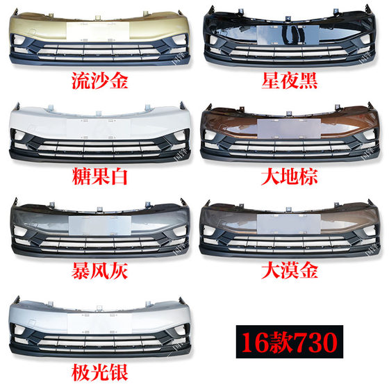 Baojun 730 Front 범퍼 어셈블리 원래 공장 페인트 전면 범퍼 앞면 얼굴 Liuzhou 배송 원본 액세서리에 적합합니다. Baojun 730 Front 범퍼 어셈블리 원래 공장 페인트 전면 범퍼 앞면 얼굴 Liuzhou 배송 원본 액세서리에 적합합니다.